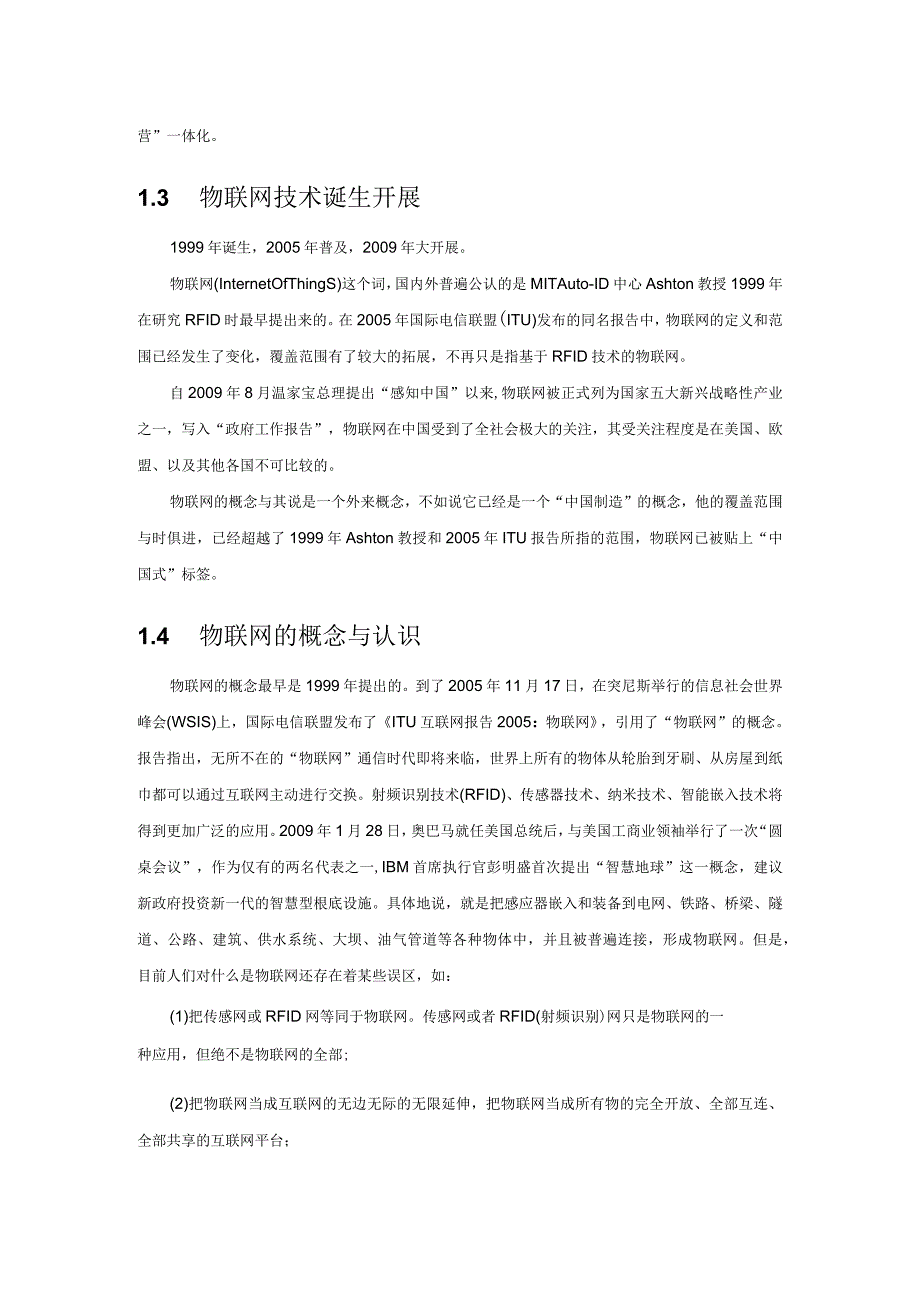 物联网技术概念与应用全解析.docx_第3页