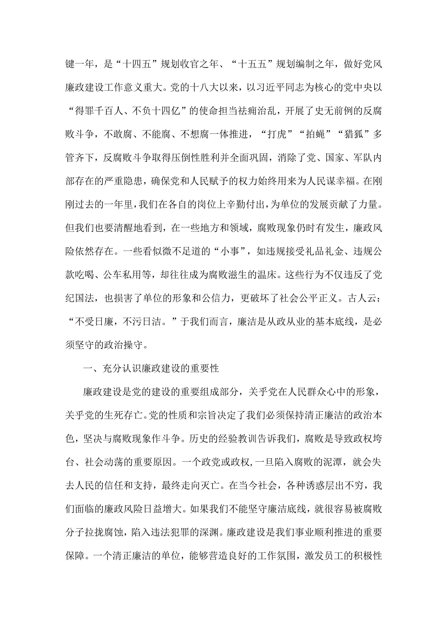6篇文2025年全面贯彻党风廉政建设专题学习辅导党课讲稿.docx_第2页