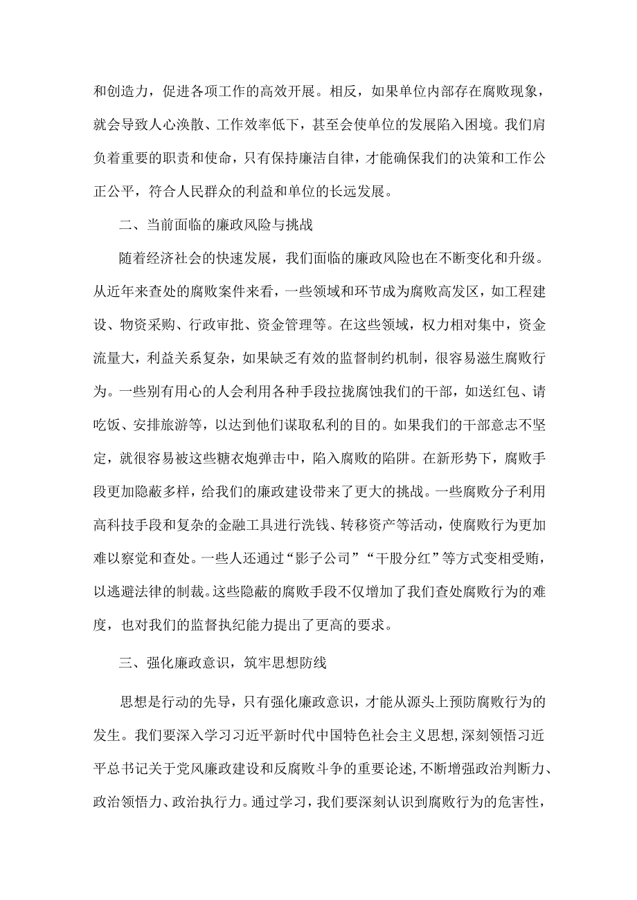 6篇文2025年全面贯彻党风廉政建设专题学习辅导党课讲稿.docx_第3页