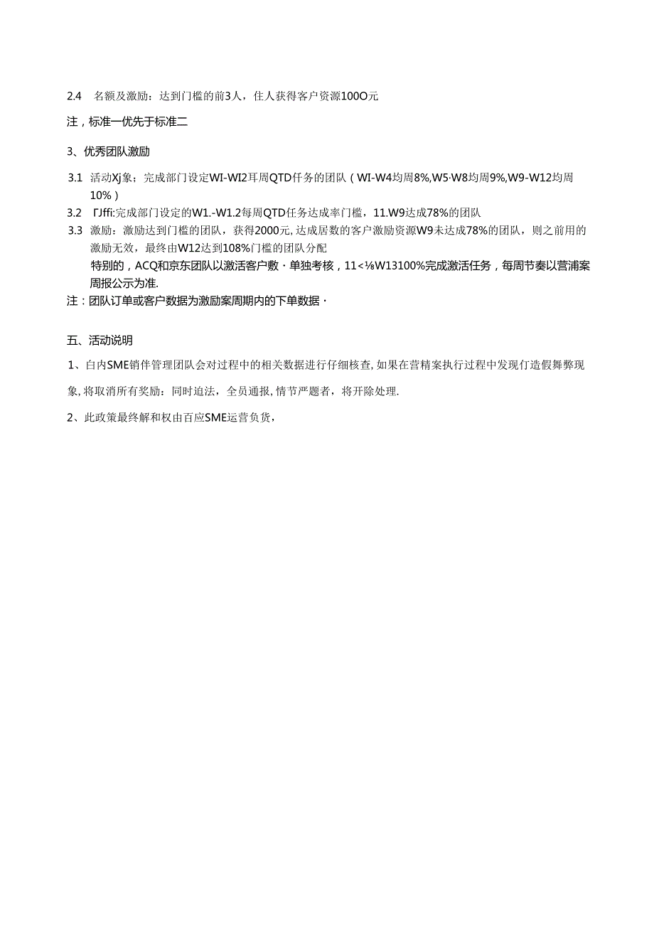 SME团队营销策划案.docx_第2页