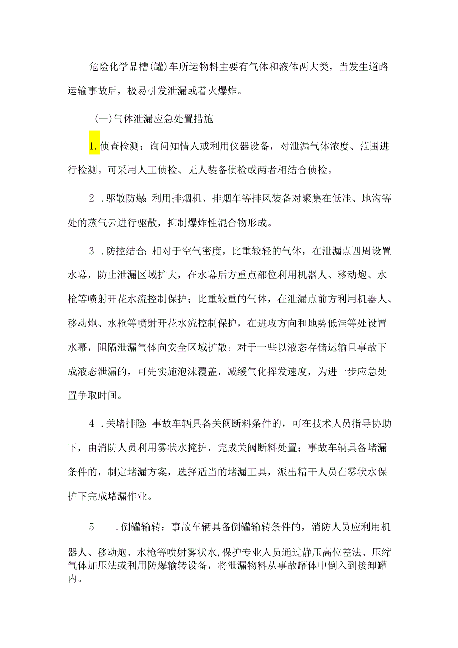 危化品泄漏官方应急处理办法.docx_第2页