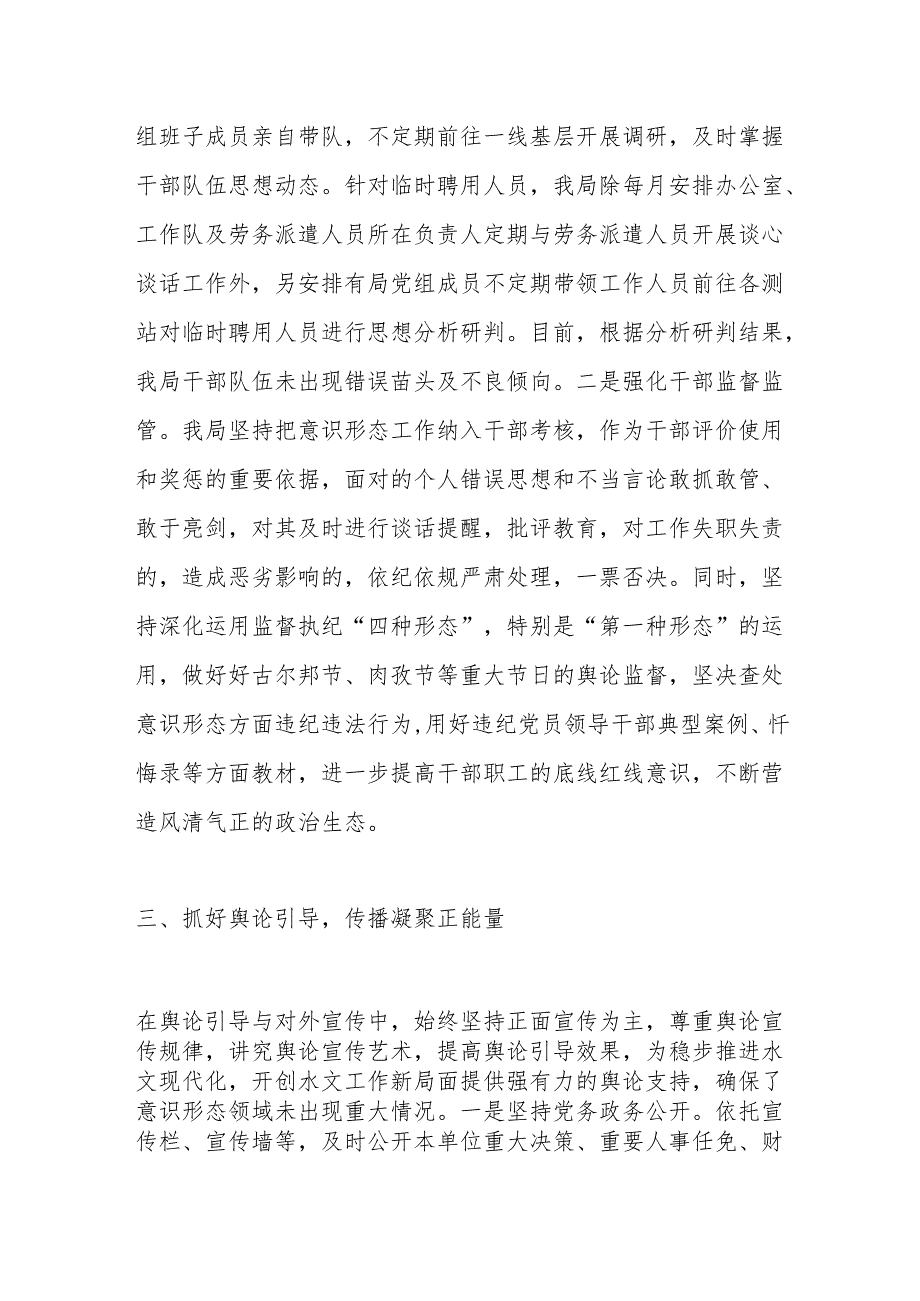 意识形态工作总结（2024）.docx_第3页