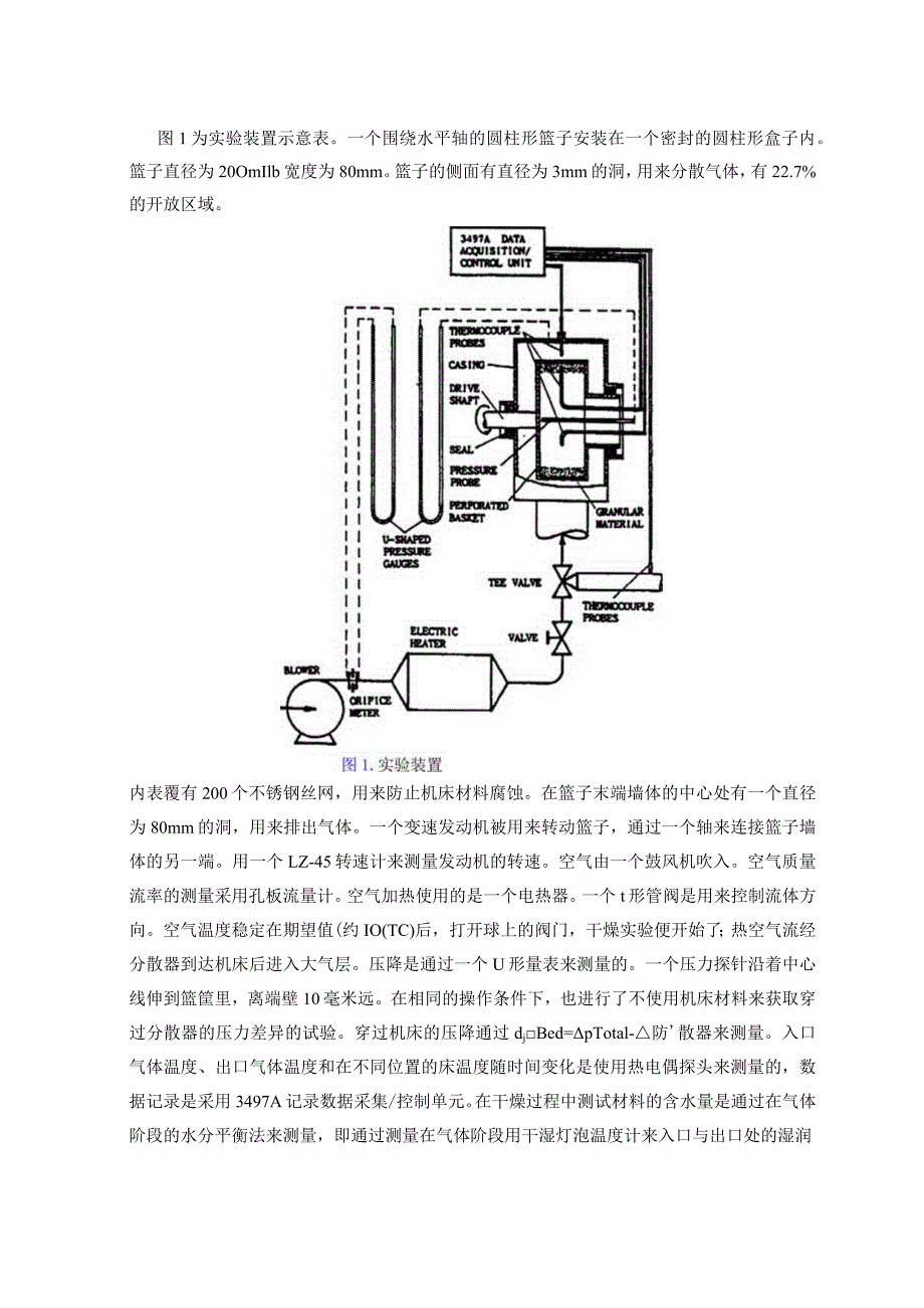关于离心流化床烘干机热量与质量传递的试验研究外文翻译.docx_第2页
