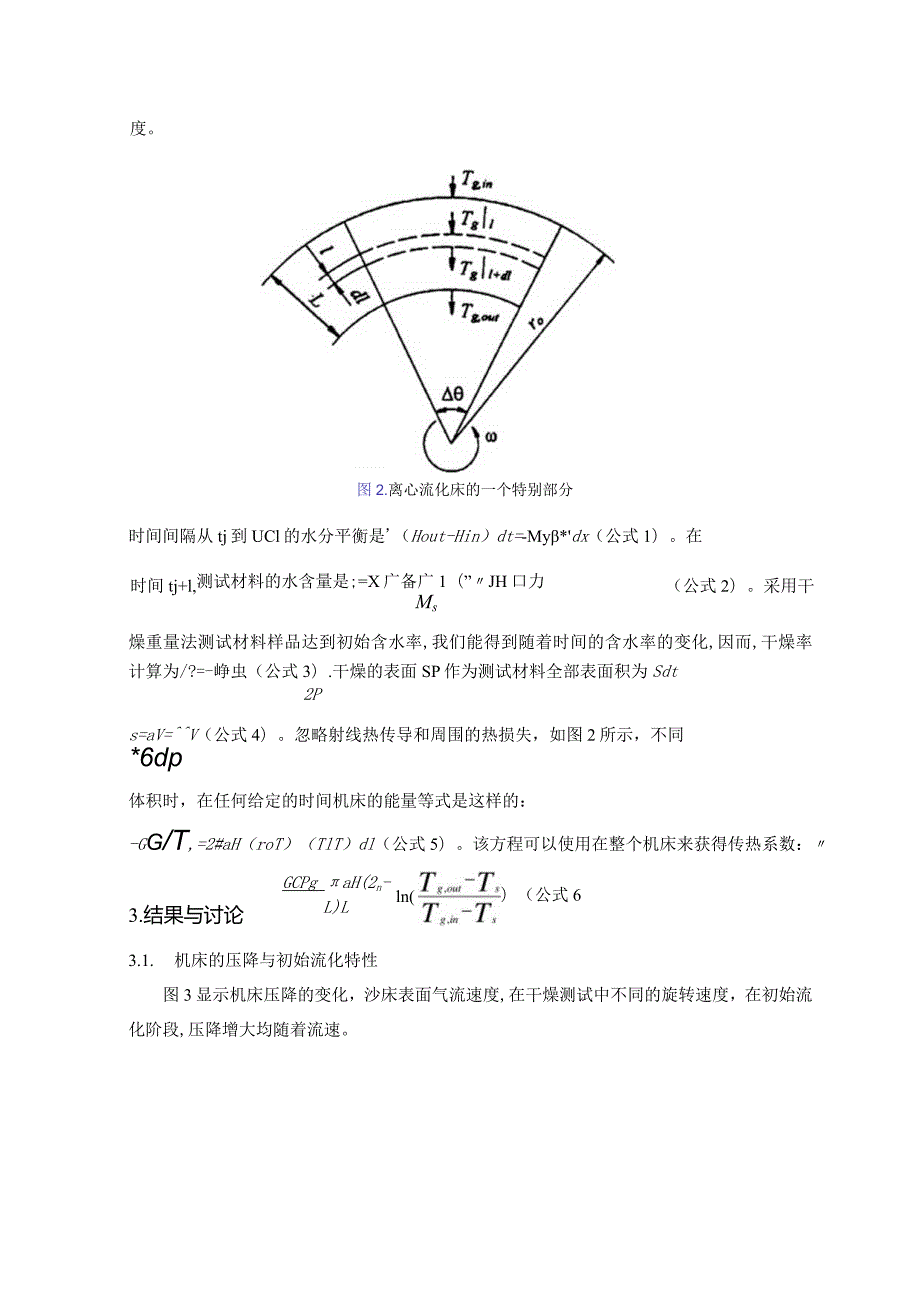 关于离心流化床烘干机热量与质量传递的试验研究外文翻译.docx_第3页