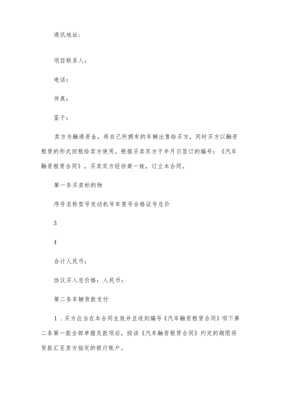 汽车融资租赁服务合同（3篇）.docx_第2页