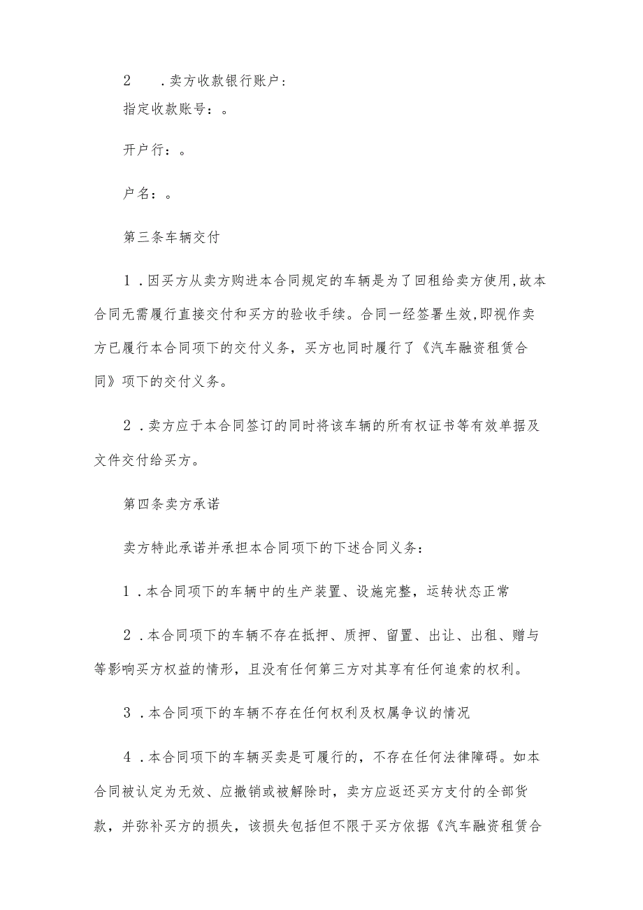 汽车融资租赁服务合同（3篇）.docx_第3页