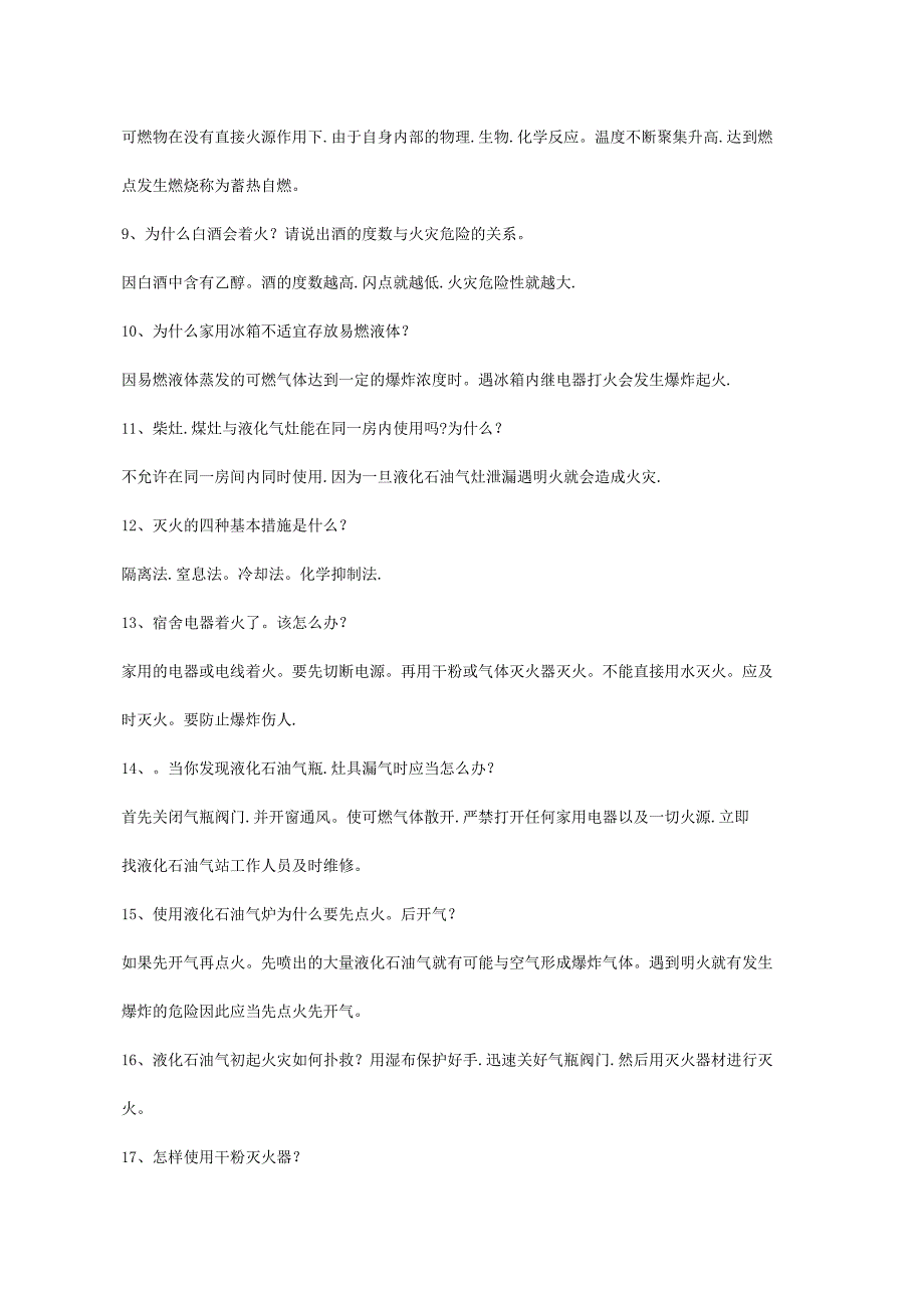 消防安全知识竞赛题库(简答题).docx_第2页