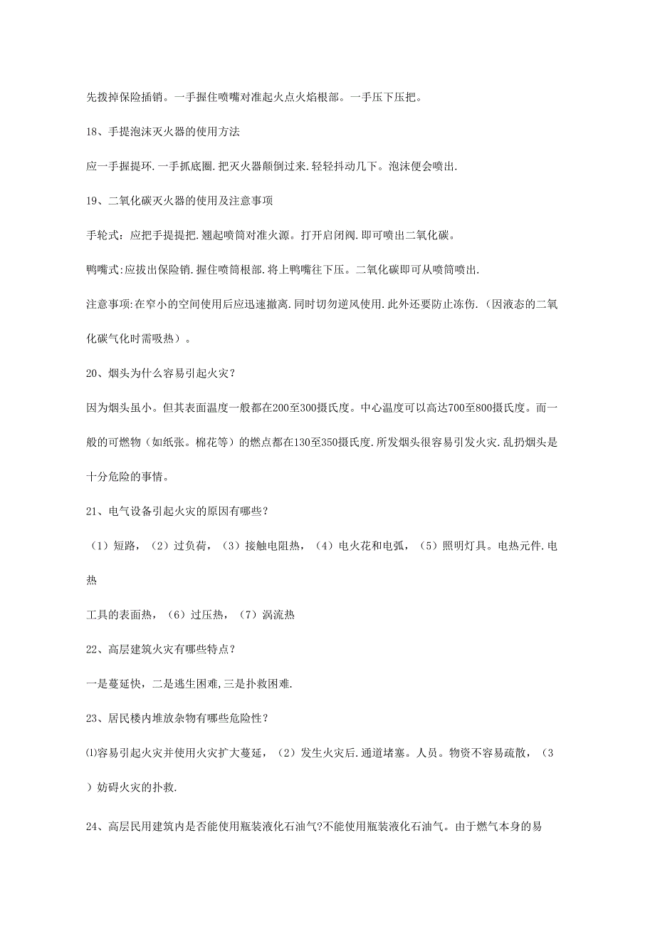消防安全知识竞赛题库(简答题).docx_第3页