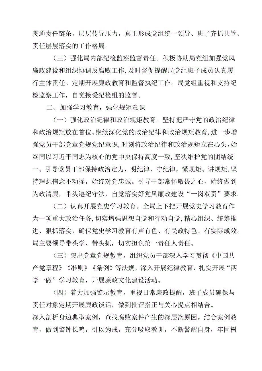 （9篇）2024年落实全面从严治党主体责任工作计划工作方案(最新精选).docx_第3页