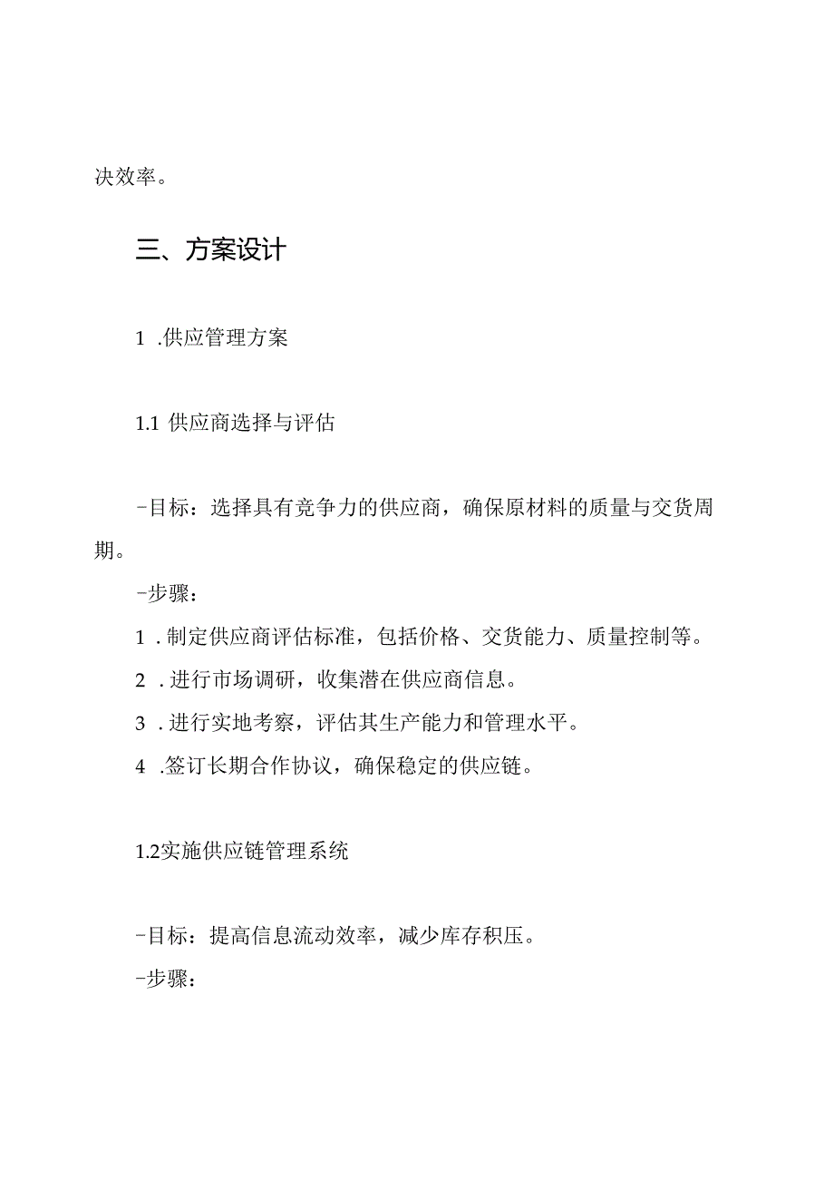 组织供应、运输、售后服务或技术方案.docx_第3页