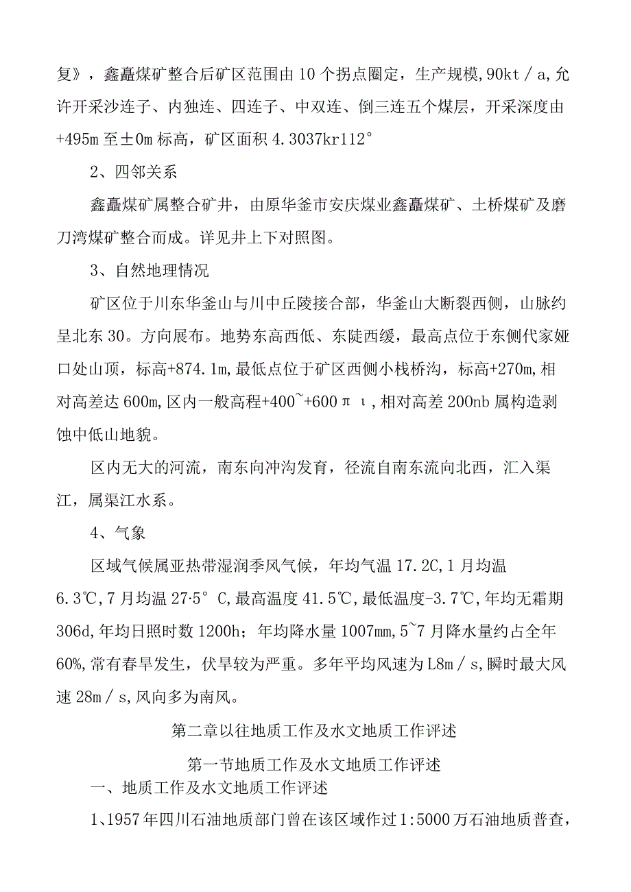 水文地质类型分类报告.docx_第3页