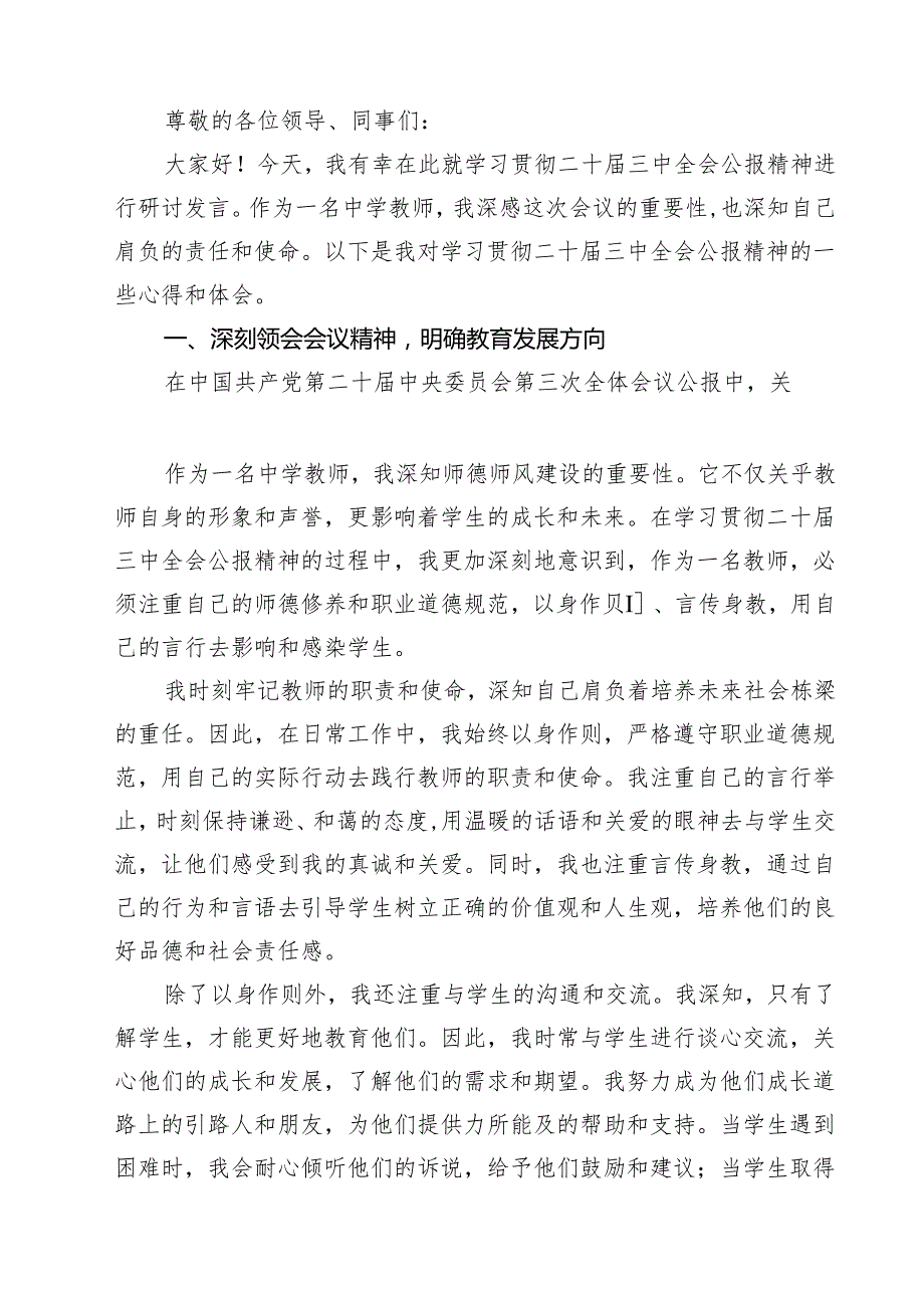 学校基层团干部学习贯彻党的二十三中全会精神心得体会15篇（最新版）.docx_第2页