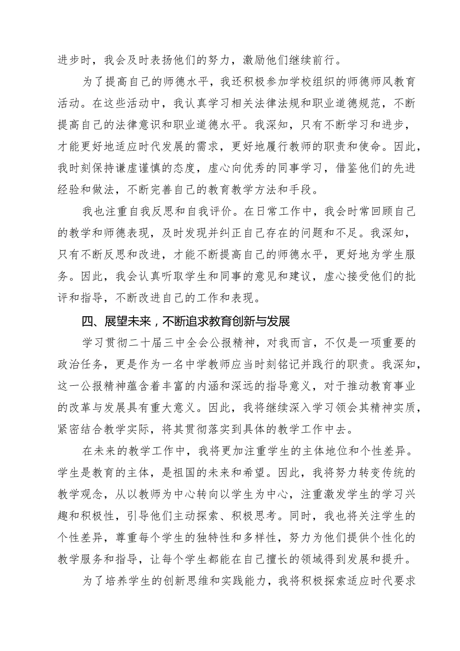 学校基层团干部学习贯彻党的二十三中全会精神心得体会15篇（最新版）.docx_第3页