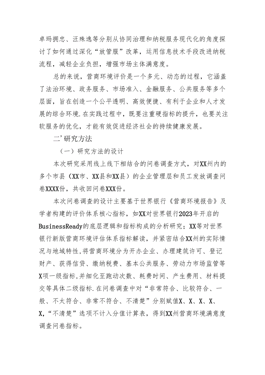 关于城市营商环境现状与优化路径探索报告.docx_第3页