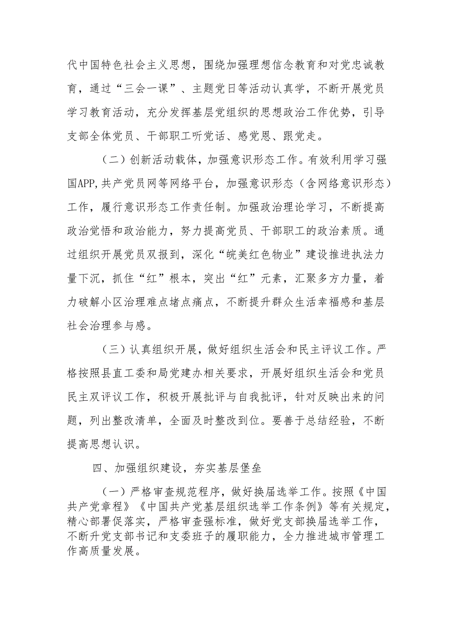 5篇2025年党建工作计划.docx_第3页