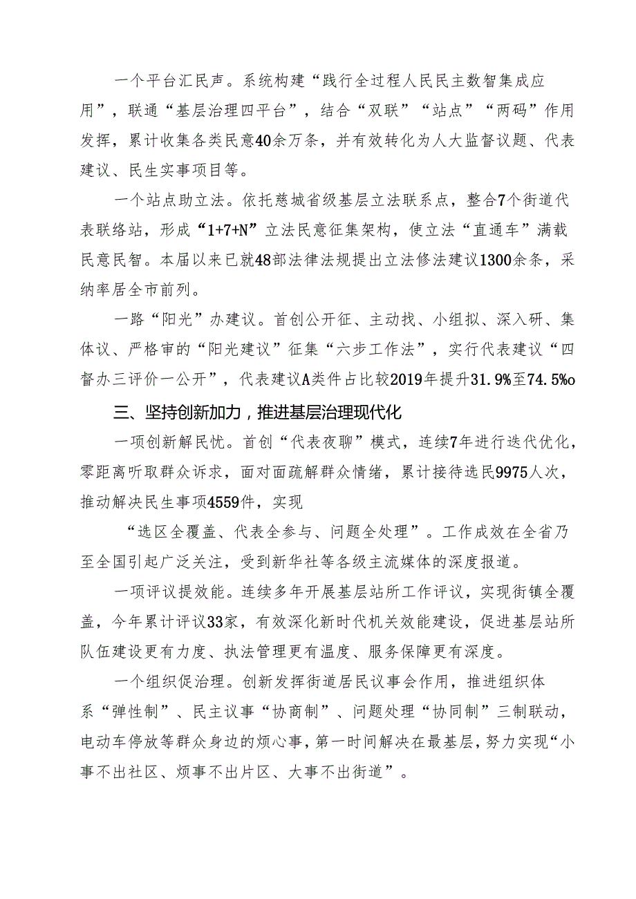 区人大常委会主任在市人民代表大会成立70周年大会暨市委人大工作会议上的发言14篇（精选）.docx_第3页