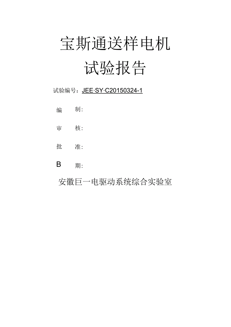 电机MAP图(50100).docx_第1页