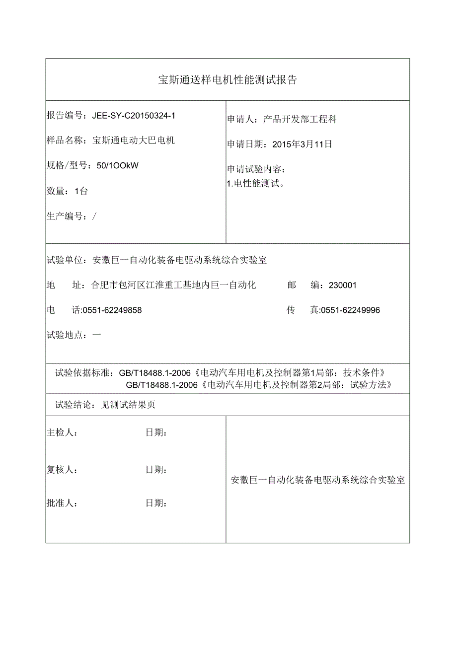 电机MAP图(50100).docx_第2页