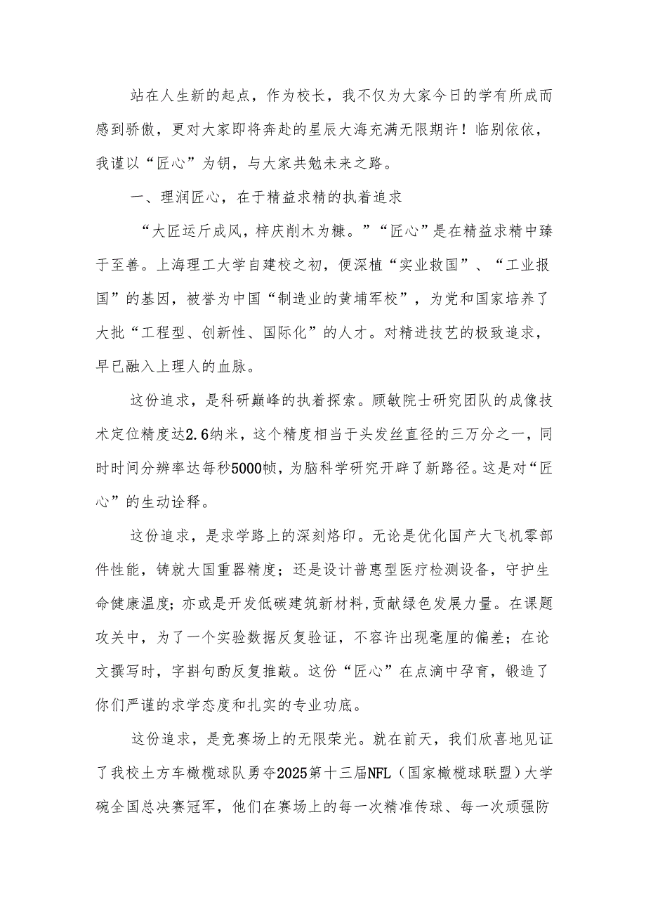 在2025届学生毕业典礼上的讲话：理润匠心筑梦未来.docx_第2页