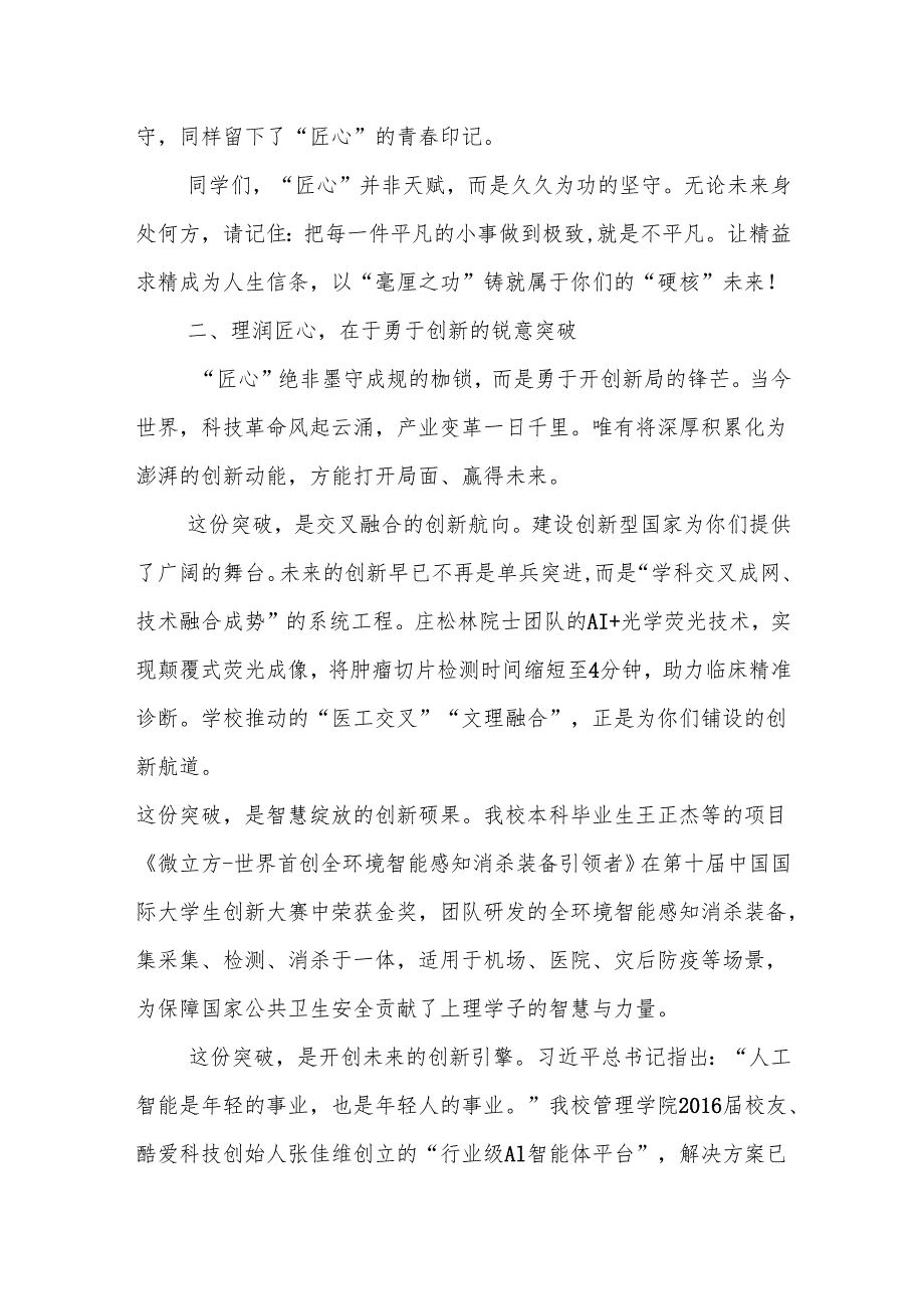 在2025届学生毕业典礼上的讲话：理润匠心筑梦未来.docx_第3页