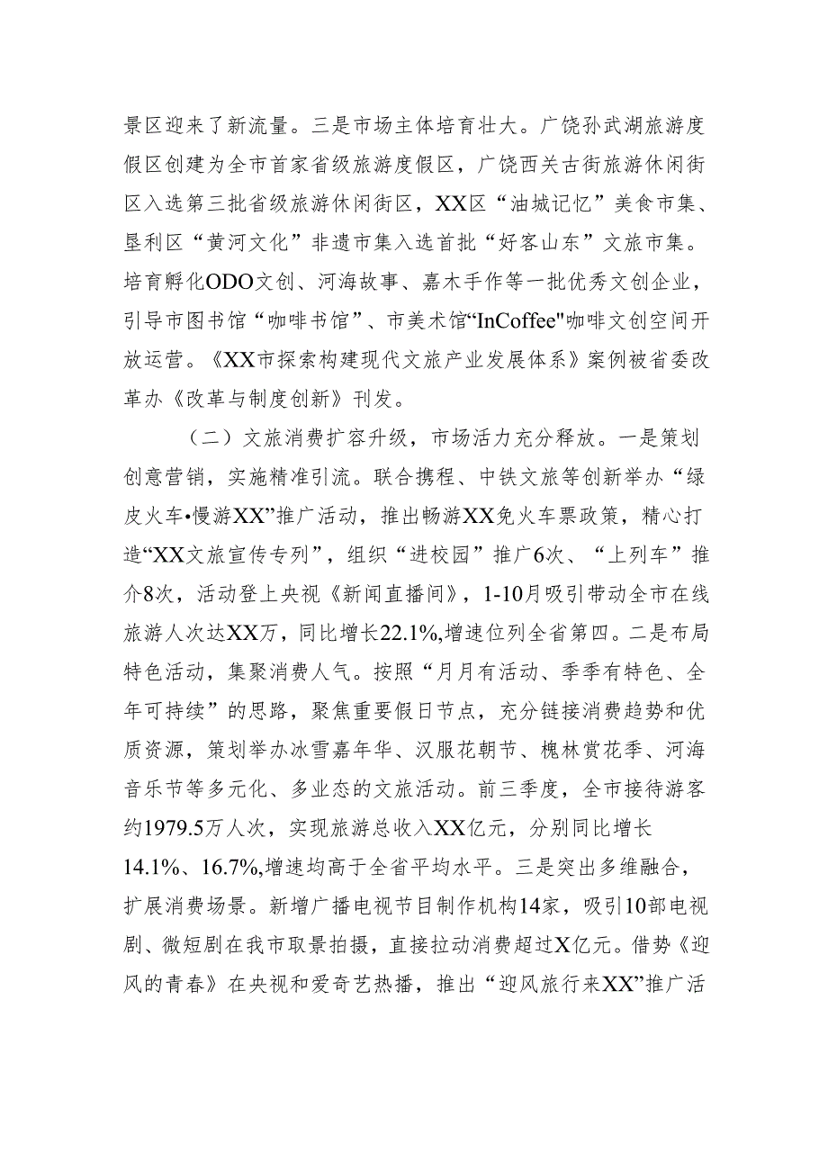 市文化和旅游局2024年工作总结和2025年工作打算.docx_第2页