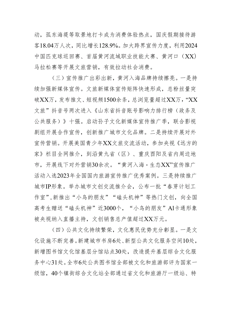 市文化和旅游局2024年工作总结和2025年工作打算.docx_第3页