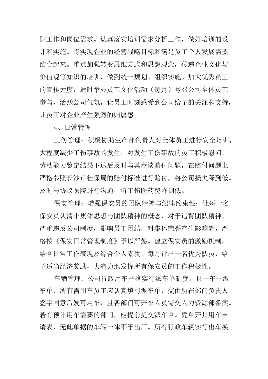 行政工作计划怎么写2025（30篇）.docx_第2页