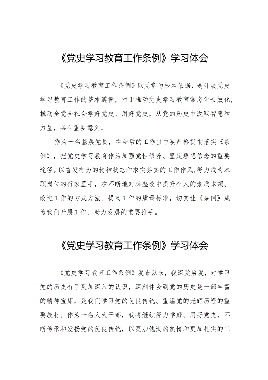 党员干部学习《党史学习教育工作条例》心得体会9篇.docx_第1页