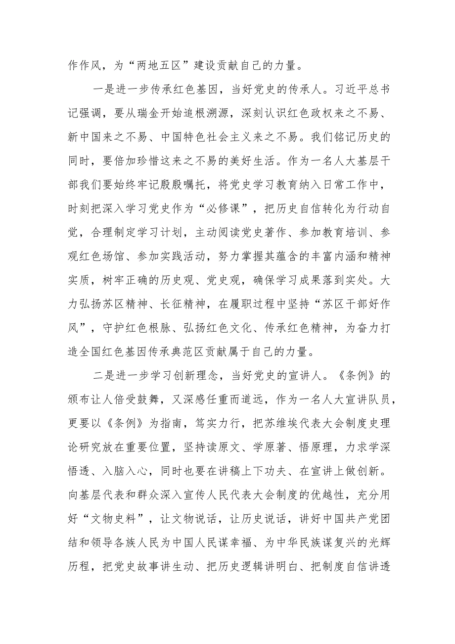 党员干部学习《党史学习教育工作条例》心得体会9篇.docx_第2页