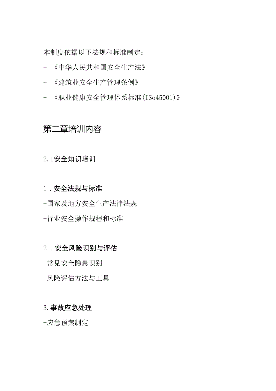 10项目安全教育培训制度.docx_第2页