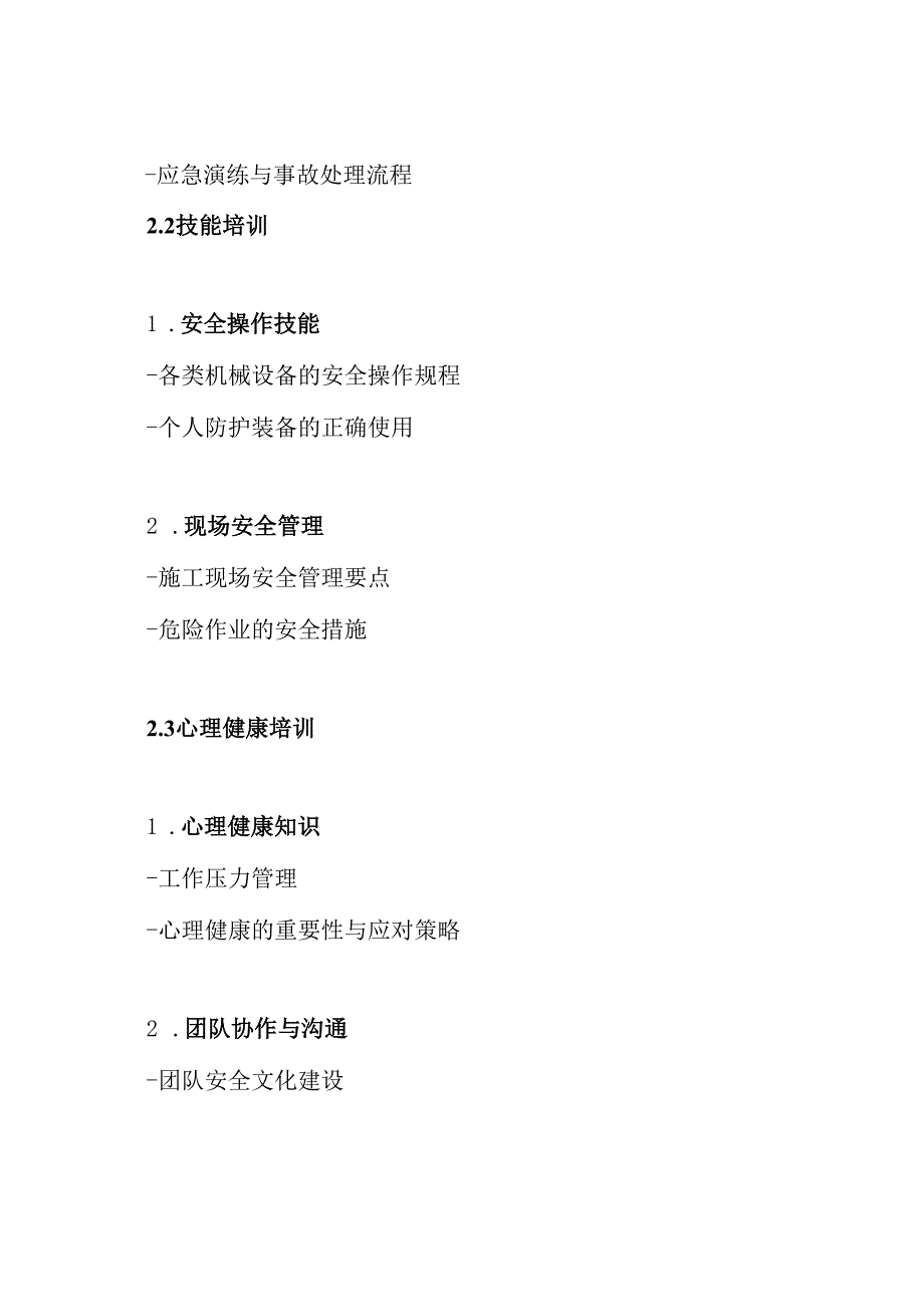 10项目安全教育培训制度.docx_第3页
