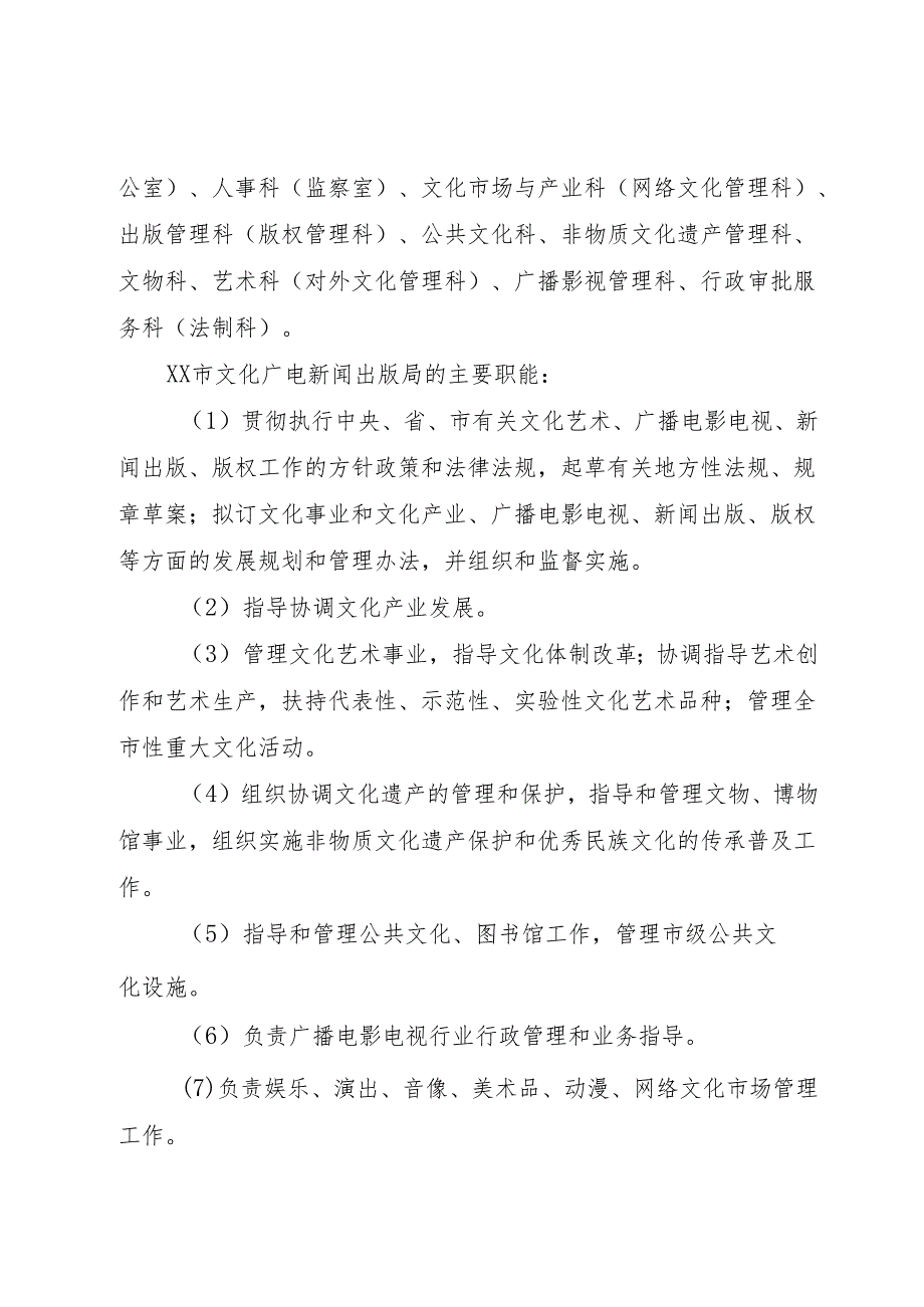 XX市文化广电新闻出版局.docx_第2页