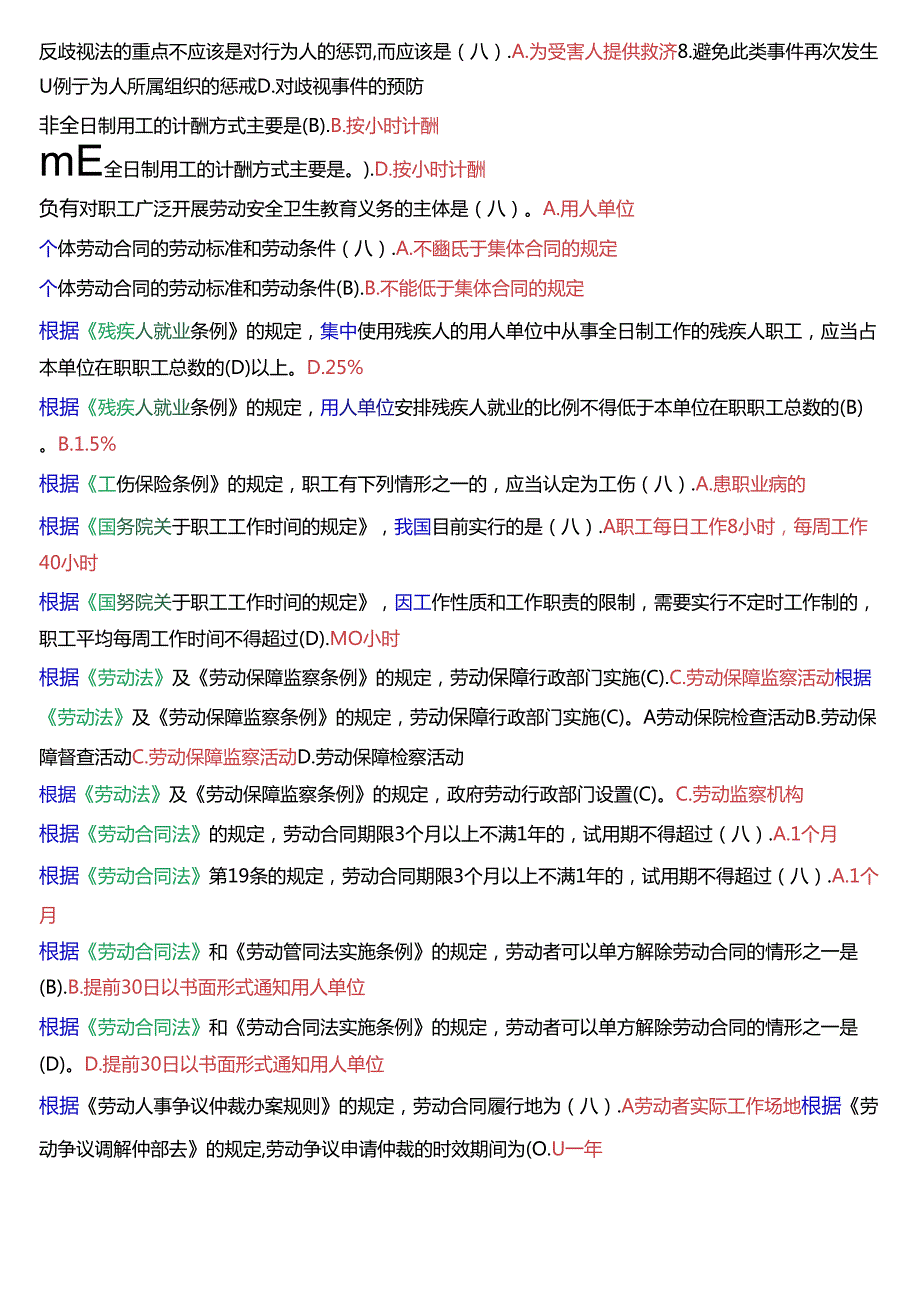 [2025版]国家开放大学法学本科《劳动与社会保障法》期末纸质考试第一大题单项选择题题库.docx_第3页