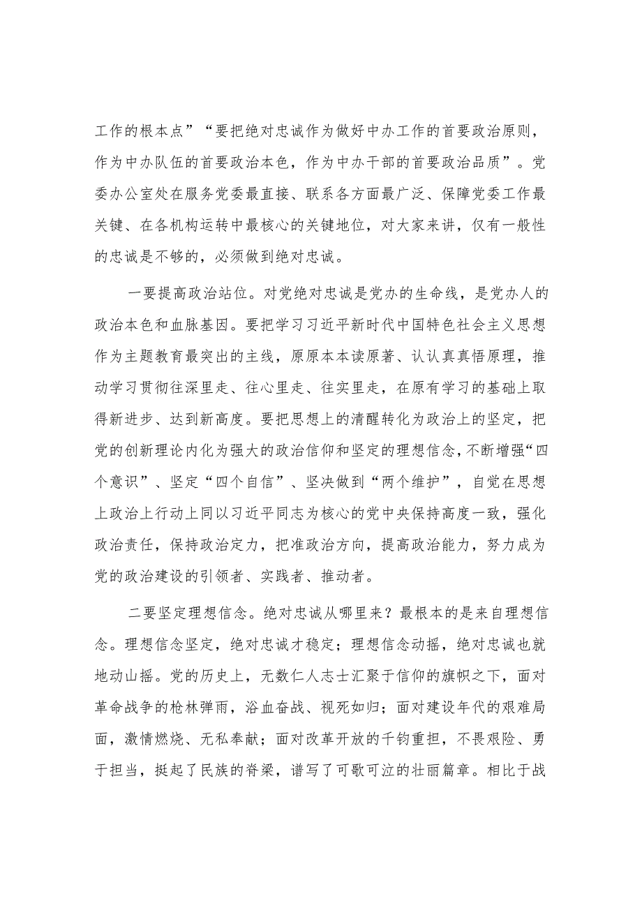 2025给办公室党员干部上的党课讲稿辅导报告8篇.docx_第3页
