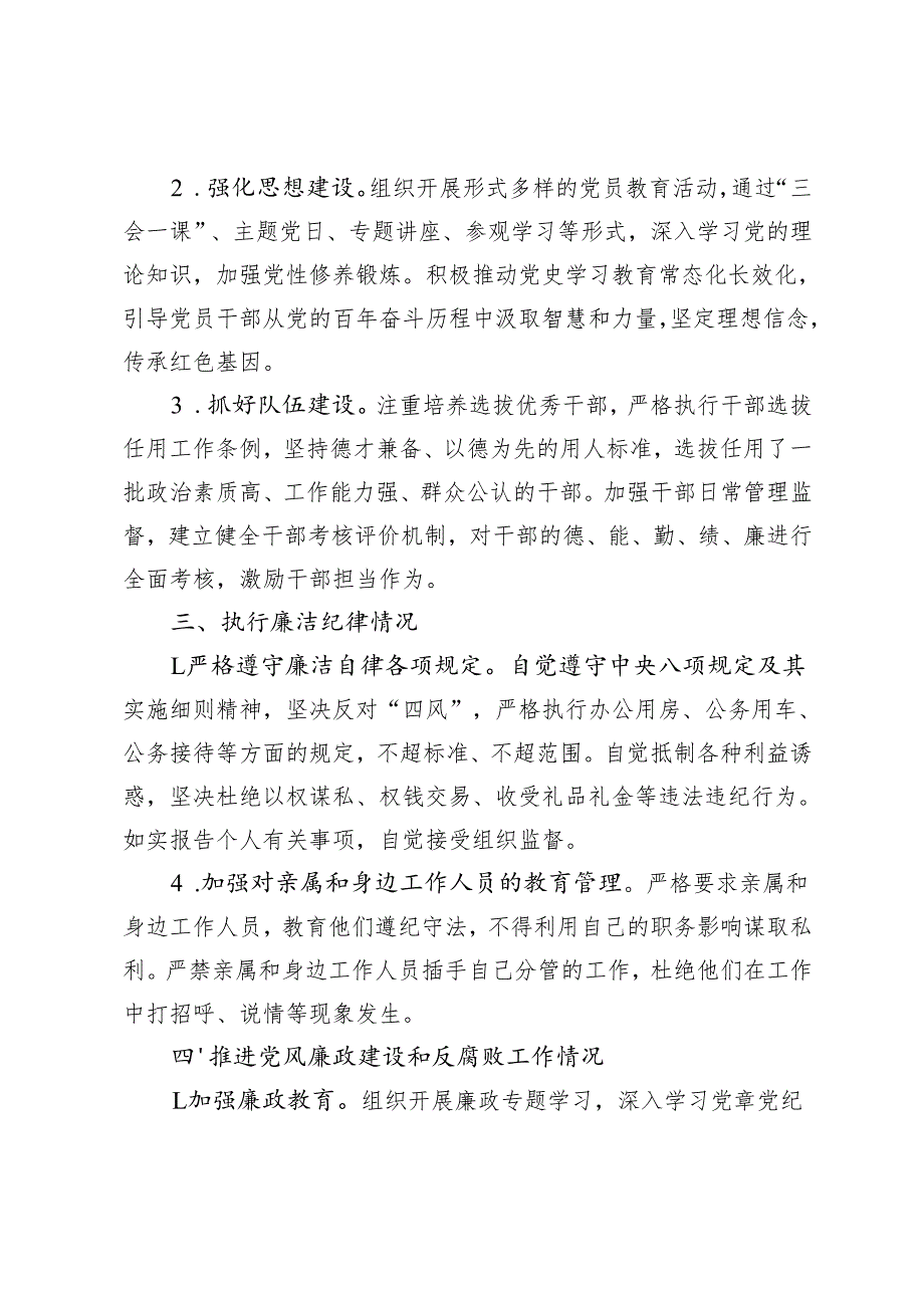 范文 2024个人述责述廉报告.docx_第2页