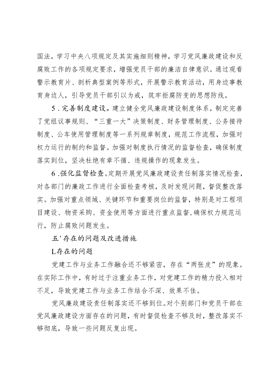 范文 2024个人述责述廉报告.docx_第3页