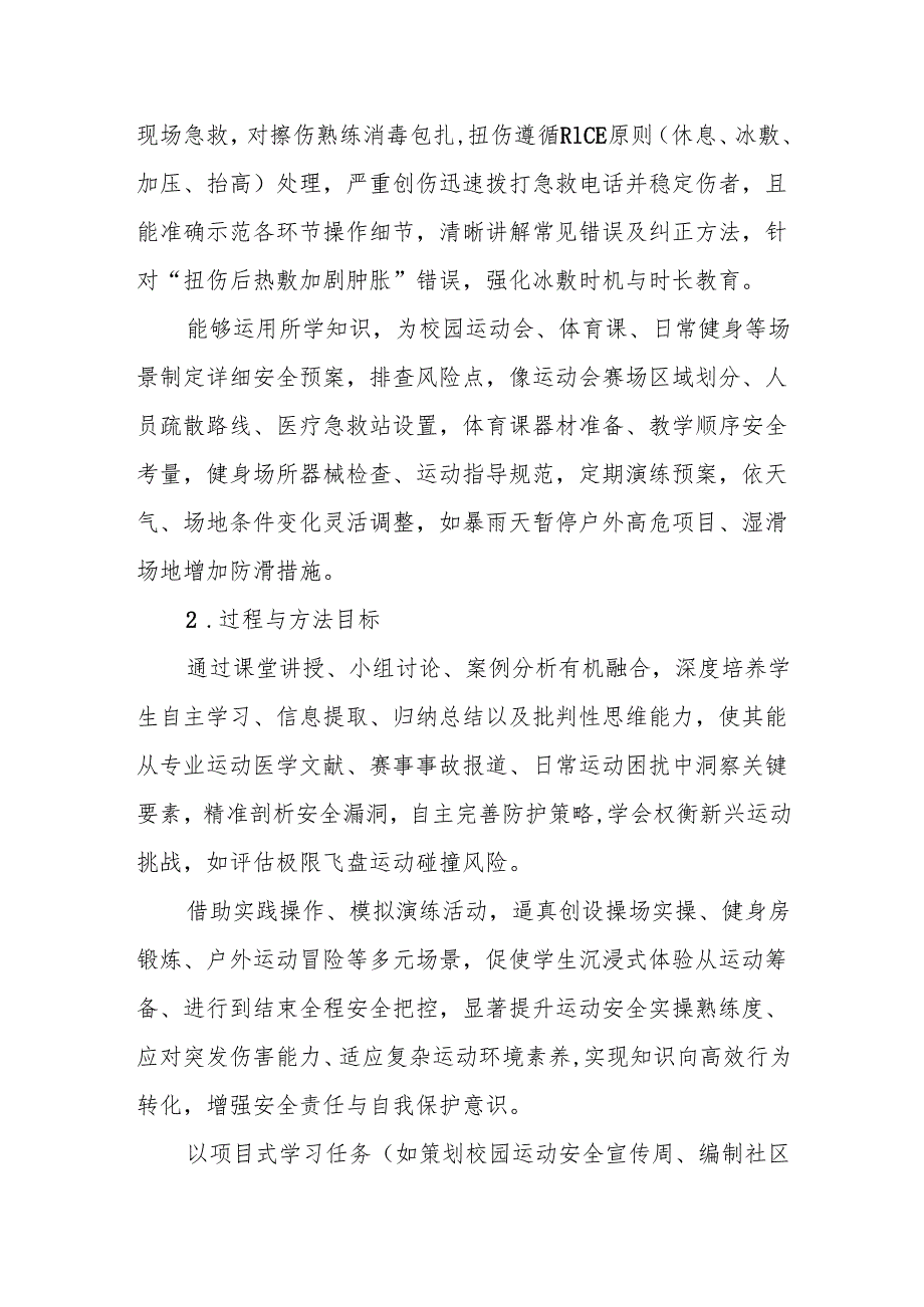 《运动中的安全知识》教学设计.docx_第2页