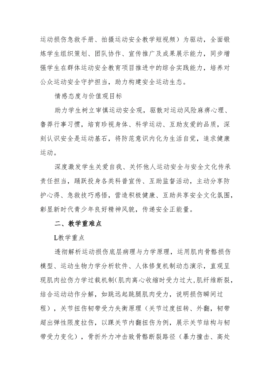 《运动中的安全知识》教学设计.docx_第3页