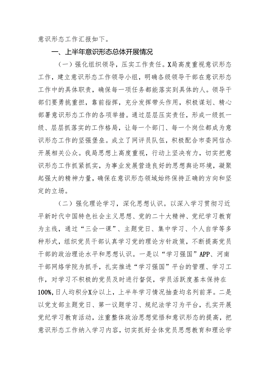 （11篇）局2024年上半年意识形态分析研判报告（精选）.docx_第2页