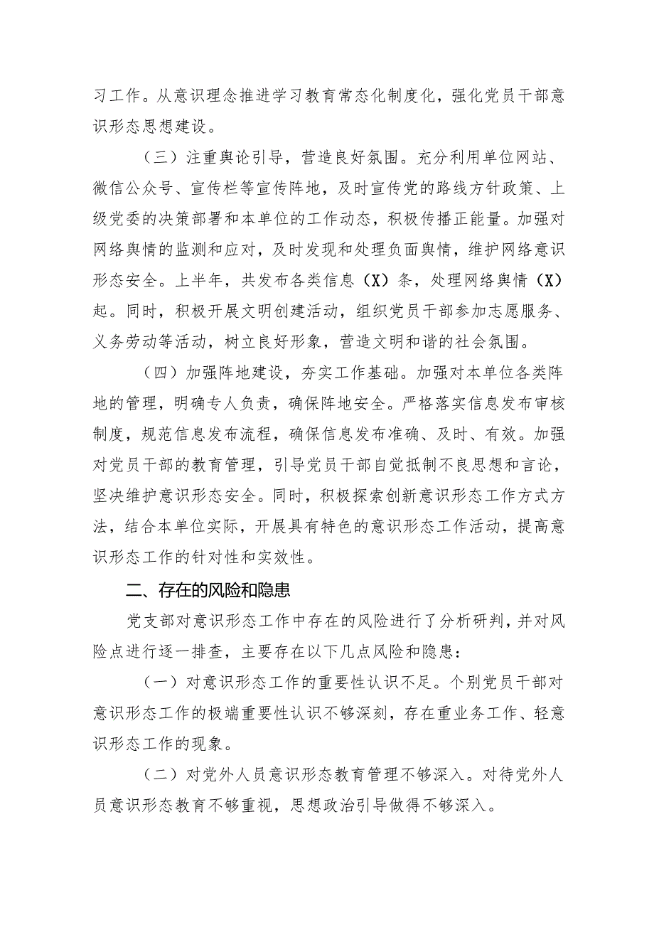 （11篇）局2024年上半年意识形态分析研判报告（精选）.docx_第3页