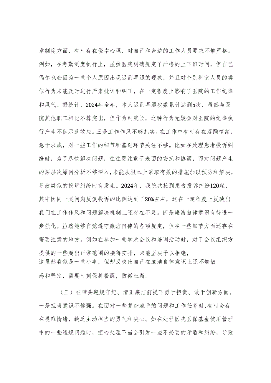 医院副院长2024年度民主生活会个人对照检视发言材料.docx_第3页