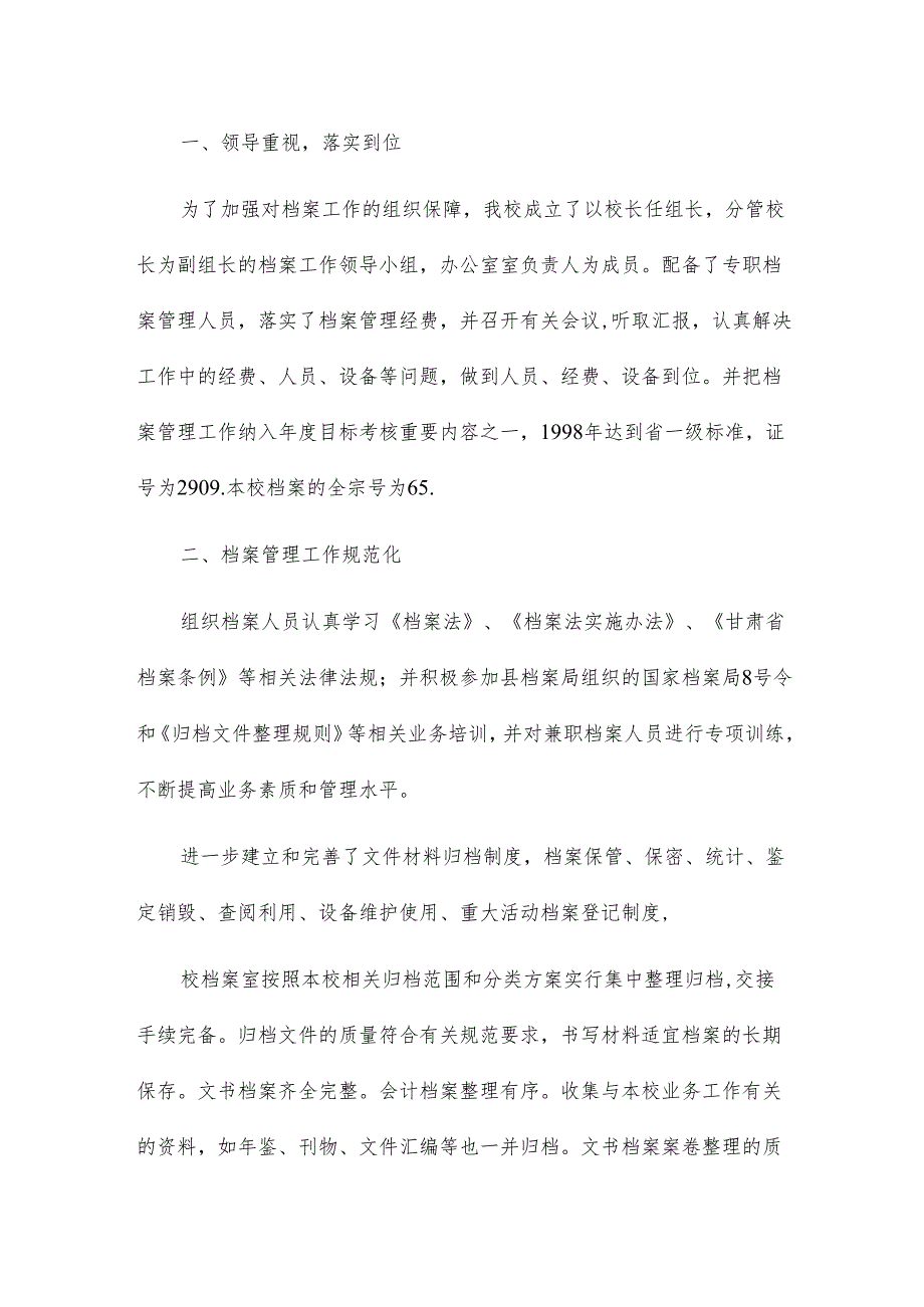 档案管理工作的自查报告8篇.docx_第2页