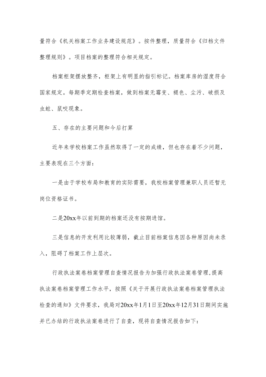 档案管理工作的自查报告8篇.docx_第3页