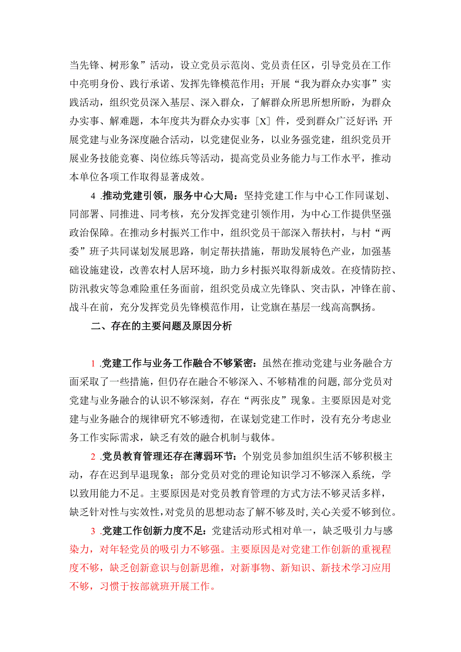 2024基层党组织书记抓基层党建述职报告（完整版）.docx_第2页