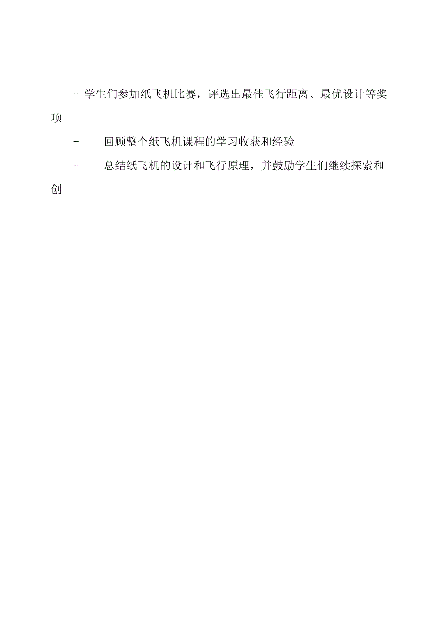 《纸飞机教学》课程策划.docx_第3页