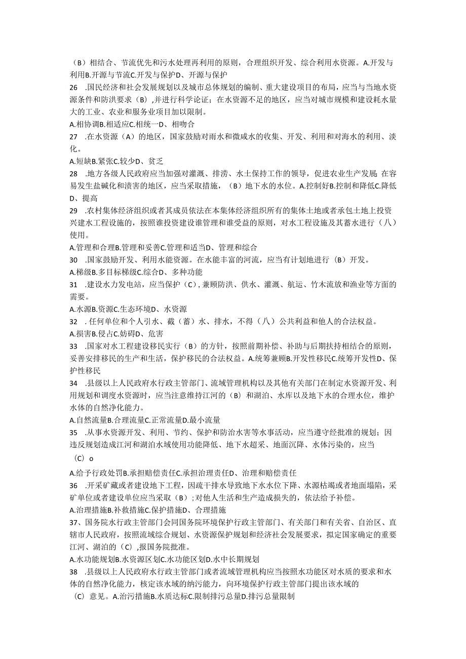 水利事业单位招聘考试专业知识真题及答案.docx_第3页