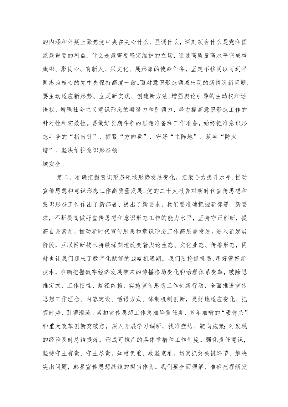 意识形态专题党课学习讲稿【15篇精选】供参考.docx_第3页