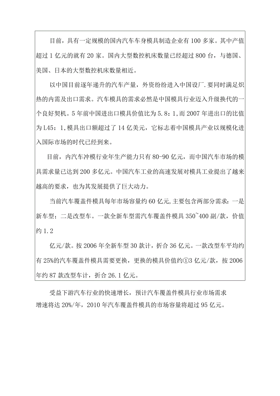 汽车卧铺盖板拉延模设计开题报告.docx_第2页