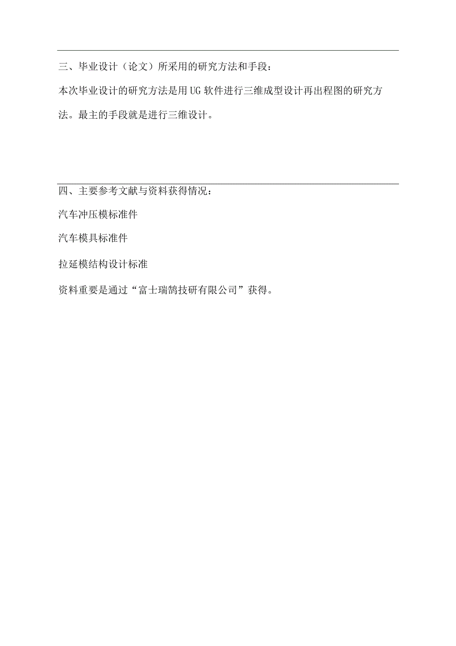汽车卧铺盖板拉延模设计开题报告.docx_第3页