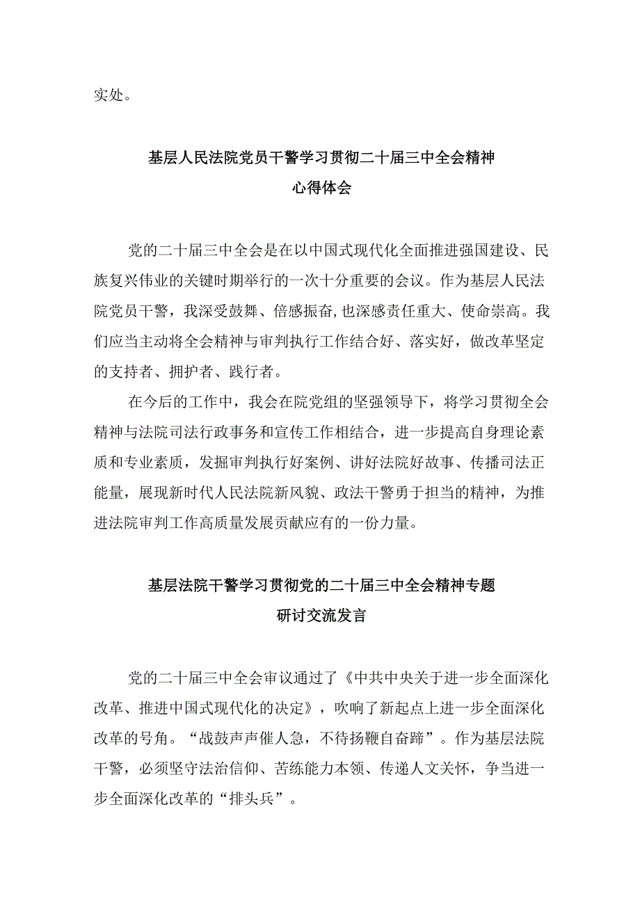 （12篇）法院干警学习二十三中全会精神心得体会(最新精选).docx_第2页